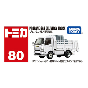 タカラトミー トミカ No．80 プロパンガス配送車 NO080ﾌﾟﾛﾊﾟﾝｶﾞｽﾊｲｿｳｼﾔ-イメージ4