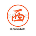 シヤチハタ ブラック8 XL-8(西) F313021-XL-8-1577