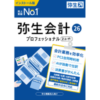 弥生 弥生会計 26 プロフェッショナル 2ユーザー 通常版 WEBﾔﾖｲｶｲｹｲ26ﾌﾟﾛ2UWDL