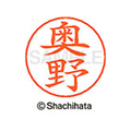 シヤチハタ ネームペン用ネーム シルバー 既製 奥野 FC46396-X-GPS-0625