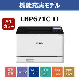 キヤノン A4カラーレーザープリンター SATERA LBP671CII-イメージ2