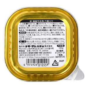 ドギーマンハヤシ 紗 国産牛正肉 六穀入り 100g ｻﾔｺｸｻﾝｷﾞﾕｳﾛﾂｺｸｲﾘ100G-イメージ3