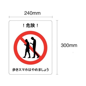 セーフラン/歩きスマホはやめましょう フロア表示ステッカー FC545ZG-2298594-イメージ1
