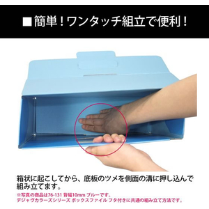 プラス デジャヴカラーズ ボックスファイル フタ付 スカイブルー FCF464T-FL-029BF/76-451-イメージ3