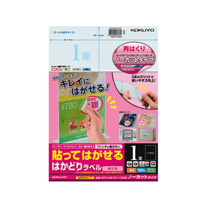 コクヨ 貼ってはがせるはかどりラベルA4 ノーカット100枚 F892173-KPC-HE101-100-イメージ1