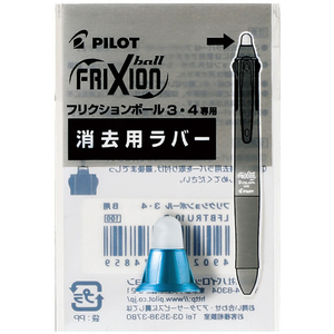 パイロット フリクションボール3メタル用ラバー グラデーションブルー FCF645T-LFBTRU-23-GRL-イメージ2