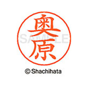 シヤチハタ ネームペン用ネーム シルバー 既製 奥原 FC46397-X-GPS-0626-イメージ1