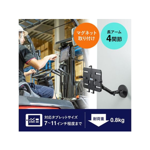 サンワサプライ マグネット取付け式タブレットホルダー 長アーム FCR5337-VEH-TBMG2-イメージ6