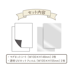 マグエックス マグネットステッカーキット 透明UVカットフィルム FCE836Y-MKIT-UV-KT-イメージ2