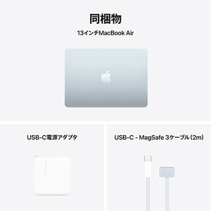 Apple 13インチMacBook Air： 10コアCPUと8コアGPUを搭載したApple M4チップ, 16GB, 256GB SSD - スカイブルー 16GB, 256GB SSD スカイブルー MC6T4J/A-イメージ11