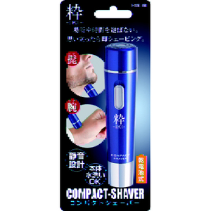 ヒーローグリーン 乾電池式コンパクトシェーバー ブルー HSE-1B-イメージ2