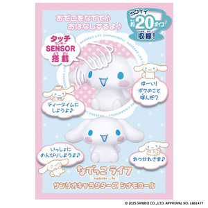 バンダイ なでっこライフ サンリオキャラクターズ シナモロール シナモロール ﾅﾃﾞﾂｺﾗｲﾌｻﾝﾘｵｼﾅﾓﾛ-ﾙ-イメージ2