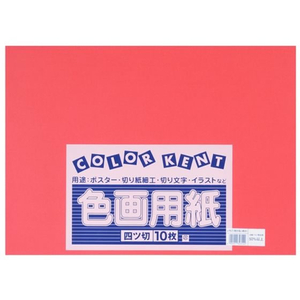 大王製紙 再生色画用紙 4ツ切 10枚いちご(あかるいあか FC268YN-イメージ1