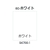 リッチェル 面板 80-ホワイト 94766 FC335XS-1764588-イメージ1