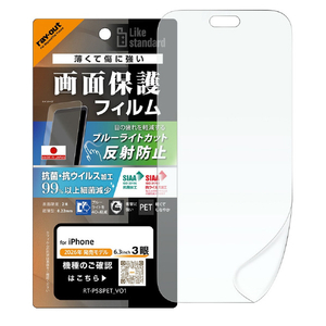 レイ・アウト iPhone 18 Pro用 / PETフィルム 抗菌 抗ウィルス 耐衝撃 ブルーライトカット 反射防止 RT-P58F/DK-イメージ1