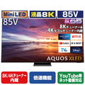 シャープ 85V型4K・8Kチューナー内蔵8K対応液晶テレビ AQUOS XLED 8TC85DX1