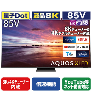 シャープ 85V型4K・8Kチューナー内蔵8K対応液晶テレビ AQUOS XLED 8TC85DX1-イメージ1