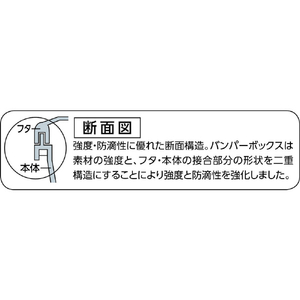 ＴＲＵＳＣＯ バンパーボックス 全長３９４ｍｍ TRUSCO “バンパーボックス” TFP-395-イメージ3