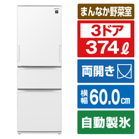 シャープ 374L 3ドア冷蔵庫 どっちもドア冷凍冷蔵庫 マットオフホワイト SJPW37KW