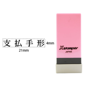 シヤチハタ Xスタンパー科目印バラ売り 支払手形 F365132-X-NK-113-イメージ1