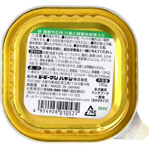 ドギーマンハヤシ 紗 国産 牛正肉六穀と緑黄色野菜入り 100g ｻﾔｺｸｻﾝｷﾞﾕｳﾛﾂｺｸﾔｻｲ100G-イメージ3