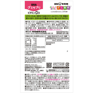 UHA味覚糖 グミサプリ ビタミンD3 20日分 FC52200-イメージ2