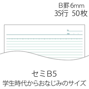 プラス ノートブック セミB5 B罫6mm 50枚 FCF466T-NO-005BS/76-705-イメージ4