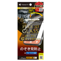 トリニティ iPhone 18 Pro用 [FLEX 3D] ゴリラガラス のぞき見防止 複合フレームガラス ブラック TR-IP26M3-G3-GOLPVCK