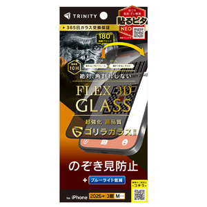 トリニティ iPhone 18 Pro用 [FLEX 3D] ゴリラガラス のぞき見防止 複合フレームガラス ブラック TR-IP26M3-G3-GOLPVCK-イメージ1