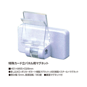 タカ印 カード立 特殊 パネル用マグネット 10個 FC25515-34-2004-イメージ2