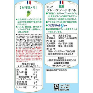 日清オイリオ 日清ピュアグレープシードオイル 400g 瓶 FCD041H-17729-イメージ2