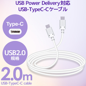 エレコム USB2．0ケーブル(C-C、PD対応) 2．0m ホワイト MPA-CC20PNWH-イメージ2