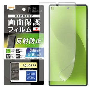 レイアウト AQUOS R9用Like standard フィルム 指紋防止 反射防止 抗菌・抗ウイルス RT-AQFS2F/B1-イメージ1