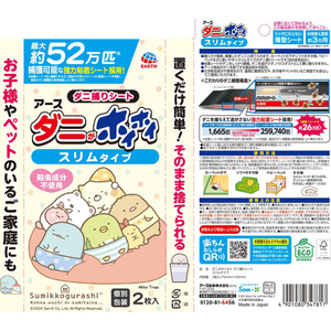 アース製薬 ダニがホイホイ ダニ捕りシート すみっコぐらし スリムタイプ 2枚入 FCK820E-イメージ2