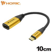 ホーリック USB Type-C→HDMI変換アダプタ(10cm) UCHAF-057GB