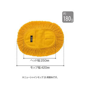 テラモト 化学モップスペア Sサイズ用替糸 F803626-CL-808-810-0-イメージ3