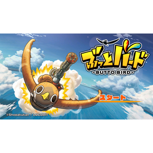 小学館 ぶっとバード スペシャルエディション【Switch】 HACPBGSWB-イメージ2