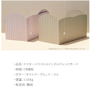 Dr.HOWS トゥインクル ウィンドガード ライトパープル COU10400002-イメージ11
