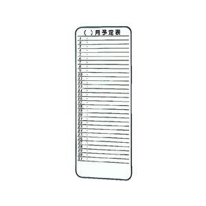 トラスコ中山 スチール製ホワイトボード ミニ月予定表 900×350 FC193KK-5037883-イメージ1