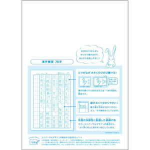 キョクトウ カレッジみんなの学習 漢字練習 78字R 30枚 FC674TG-LPU62-イメージ2