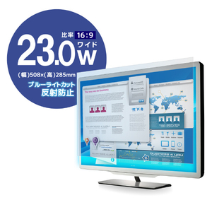 エレコム 液晶保護フィルム(23インチ) EF-FL23WBL-イメージ3