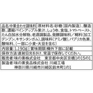 味の素 Cook Do 酢豚用 業務用 1L FC154PV-1089900-イメージ2