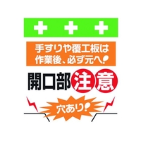 昭和商会 ワンタッチ取付標識 穴あり!開口部注意! FC935FX-8193965