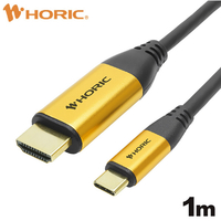 ホーリック USB Type-C→HDMI変換ケーブル(1．0m) UCHA10-058GB