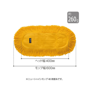 テラモト 化学モップスペア Lサイズ用替糸 F803627-CL-808-830-0-イメージ3