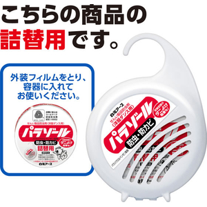 白元アース 洋服ダンス用パラゾール 詰替 108g FC637MS-イメージ2
