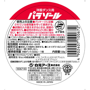 白元アース 洋服ダンス用パラゾール 詰替 108g FC637MS-イメージ7