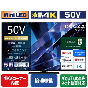 TVS REGZA 50V型4Kチューナー内蔵4K対応液晶テレビ 大画面新スタンダード レグザ 50Z770S-イメージ1