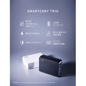 CIO モバイルバッテリー SMARTCOBY TRIO 20000mAh ブラック CIO-MB67W2C1A-20000-BK-イメージ13