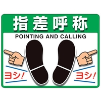 ユニット ユニピタ 指差呼称 OAフロア用 836-43 FC665XM-2571837